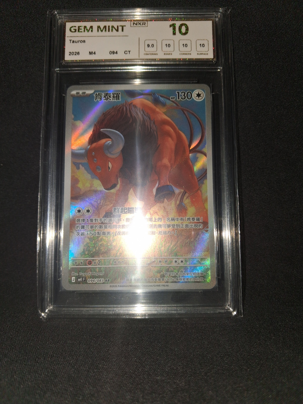 Tauros AR 094 Gem Pack Vol 4 GEM MINT 10 NXR
