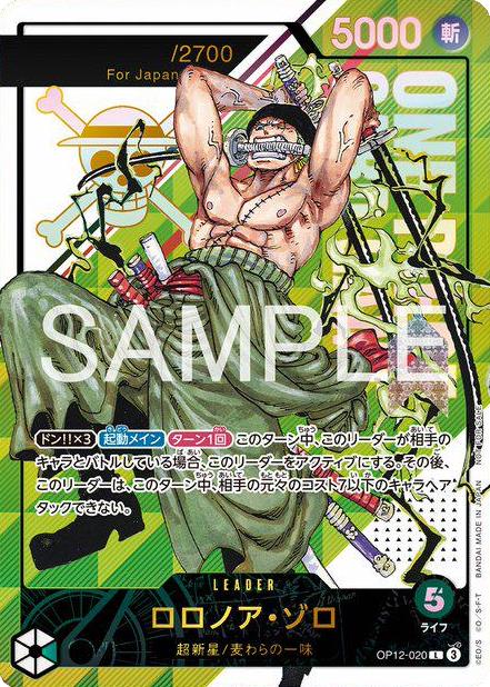 Flagship Battle Roronoa Zoro OP-12 020 (Unopened)