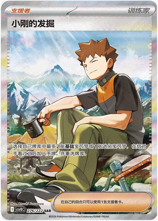 Brock&