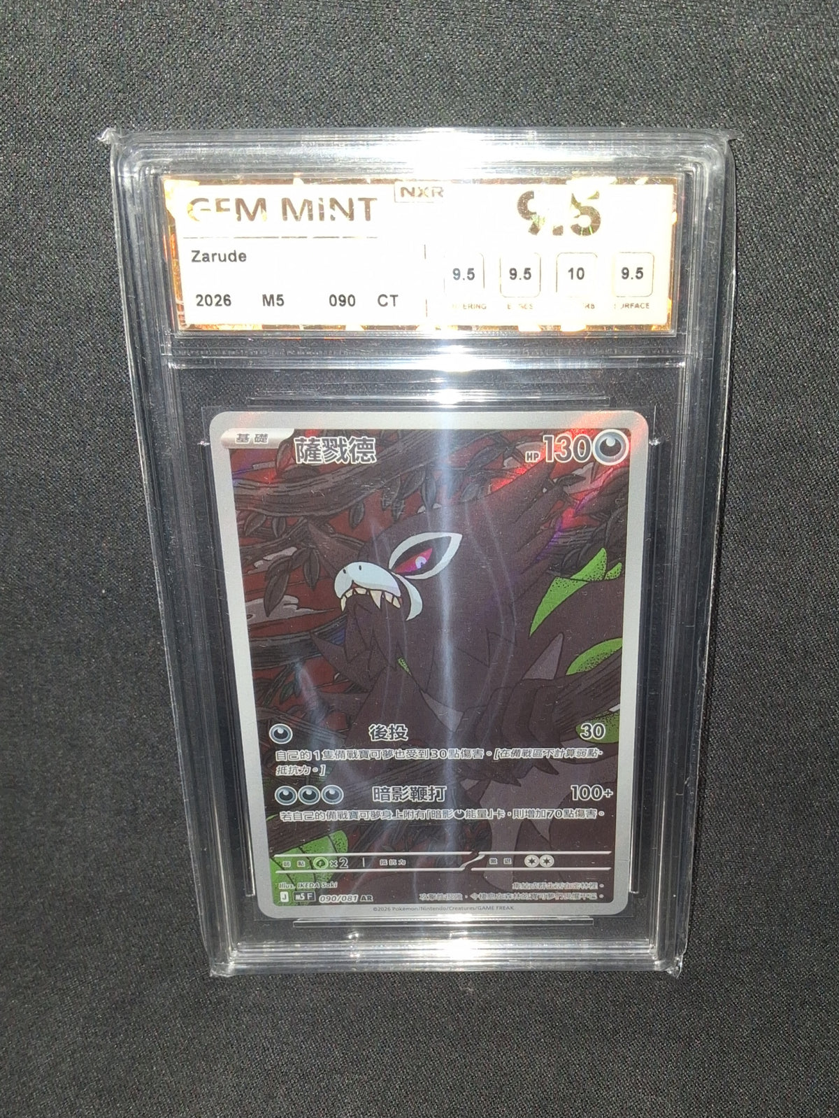 Zarude AR 090 Gem Pack Vol 5 Chinese GEM MINT 9.5