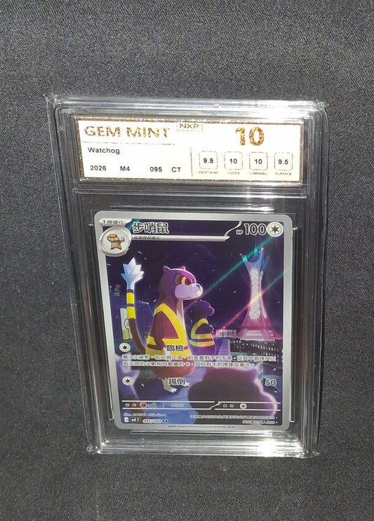 Watchog AR Gem Pack Vol 4 Chinese GEM MINT 10 NXR