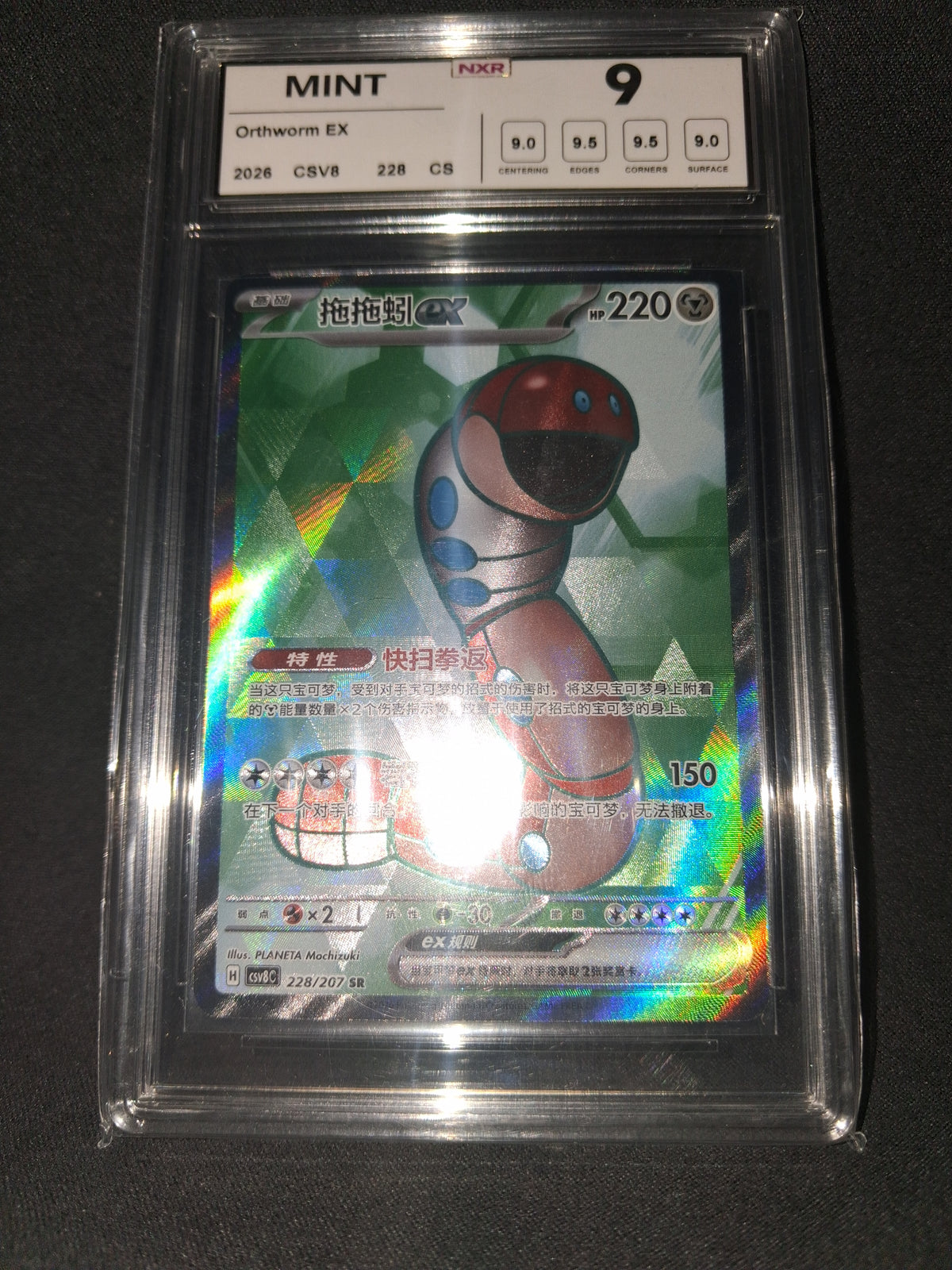 Orthworm ex Full Art Brilliant Fantasy 228 GEM MINT 10 NXR