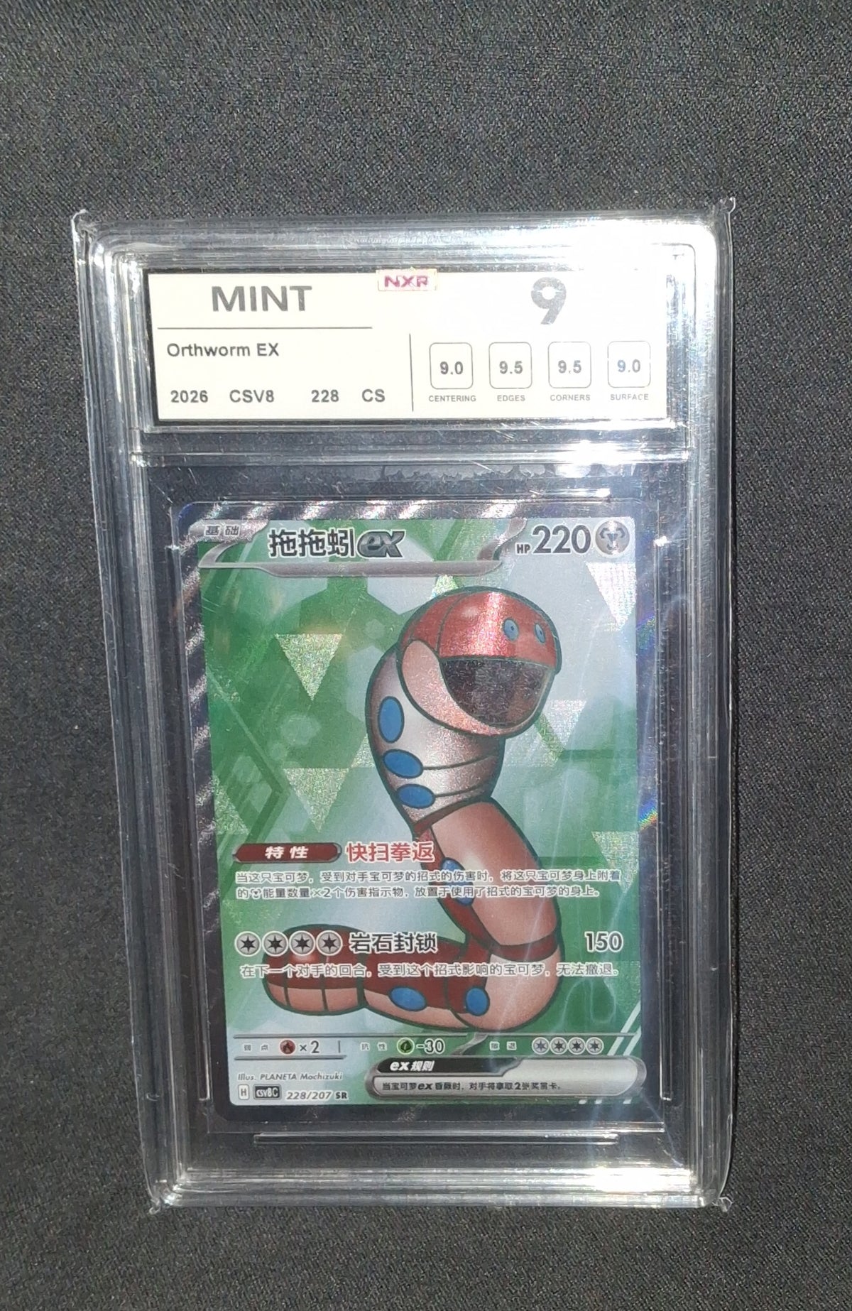 Orthworm ex Full Art Brilliant Fantasy 228 GEM MINT 10 NXR