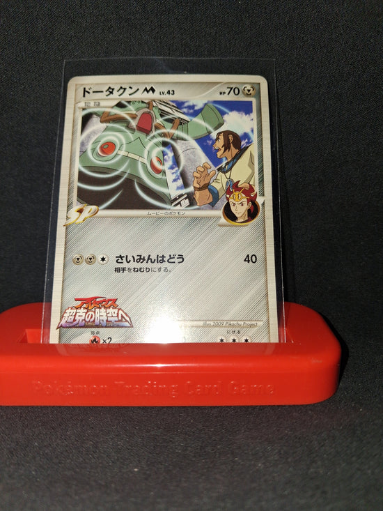 Bronzong [M] Lv.43 Japanese Movie Commemoration Pack NM