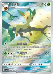 Leafeon AR Chinese Exclusive Gem Pack Vol.2 PSA 10