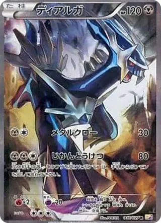 Dialga AR 017/027 Japanese PSA 10