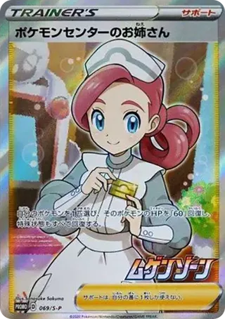Pokemon Center&
