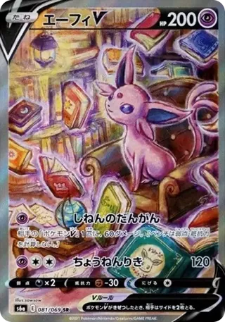 Espeon V SAR Eevee Heroes PSA 10