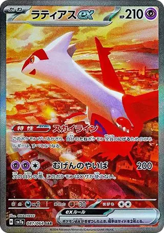 Latias ex SAR Paradise Dragona PSA 10