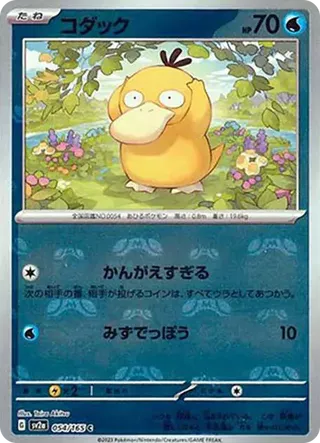 Psyduck 151 MasterBall Mirror PSA 10
