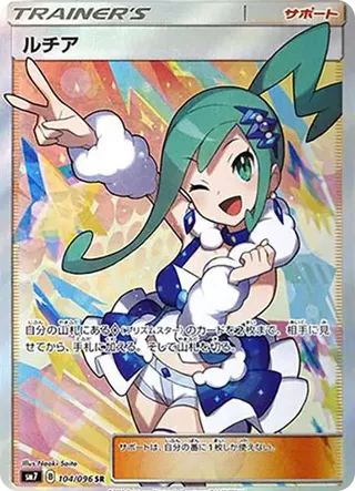 Lisia SAR 104/096 PSA 10