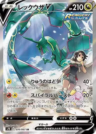Rayquaza V SAR Blue Sky Stream PSA 10