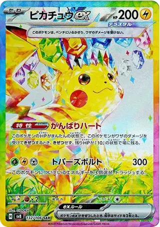 Pikachu ex SAR Super Electric Breaker PSA 10