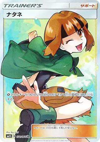 Gardenia SAR 070/066 PSA 10