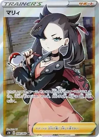 Marnie SAR 068/060 PSA 10