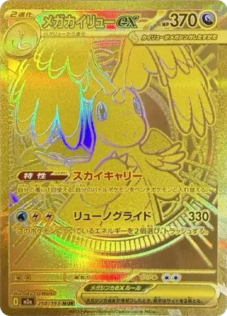 Mega Dragonite ex MUR 250/193 PSA 10