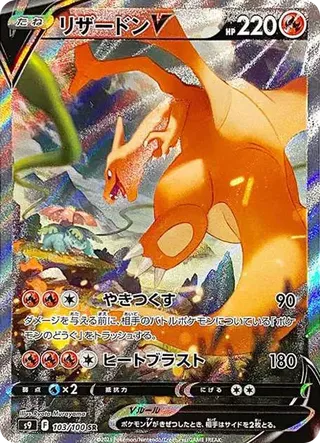 Charizard V SAR 103/100 Star Birth PSA 10