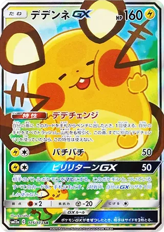 Dedenne GX SAR 175/173 PSA 10