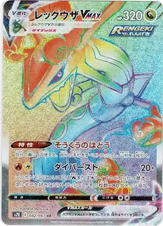 Rayquaza VMax HR 082/067 PSA 10
