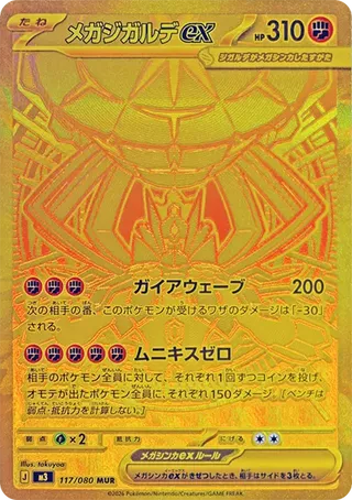 Mega Zygarde ex MUR 117/080 PSA 10