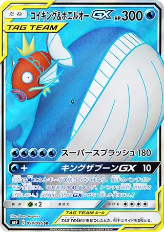 Magikarp & Wailord GX Full Art 098/095 PSA 10