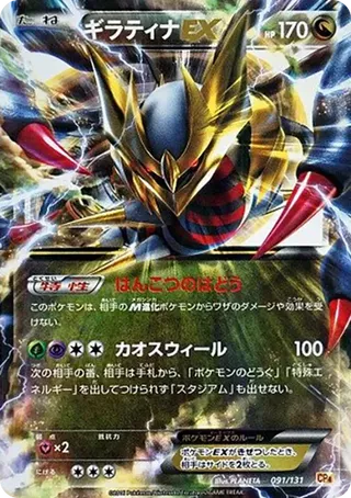 Giratina EX CP4 091/131 Champion Pack EX x M x Break PSA 10