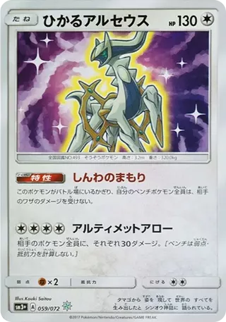 Shining Arceus SM3+ 059/072 Shining Legends PSA 10