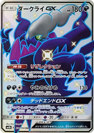 Darkrai GX SSR 230/150 GX Ultra Shiny PSA 10