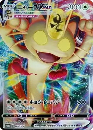 Meowth VMax S-P 029 Promo PSA 10