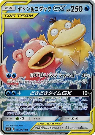 Slowpoke & Psyduck GX RR 011/094 PSA 10