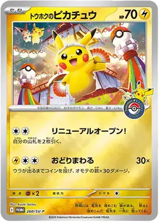 Tohoku&