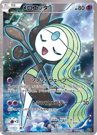 Meloetta 019/036 Dream Shine Collection PSA 10