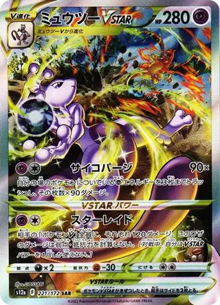 Mewtwo Vstar SAR 221/172 Vstar Universe PSA 10