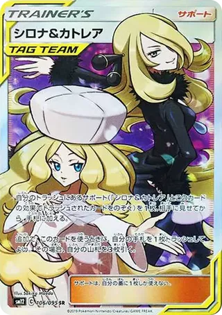 Cynthia & Caitlin SAR 106/095 Alter Genesis PSA 10