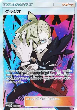 Gladion SAR 055/050 Awakened Heroes PSA 10