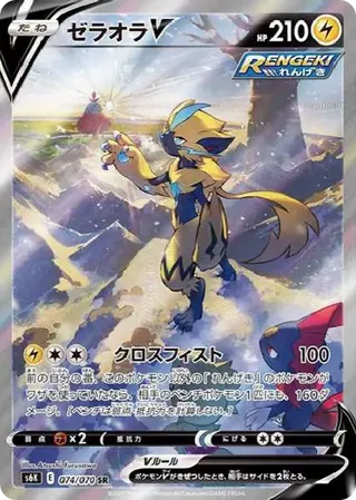 Zeraora V SAR 074/070 Jet-Black Spirit PSA 10