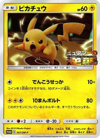 Pikachu SM-P 367 Special Jumbo Card Pack Mewtwo & Mew GX PSA 10
