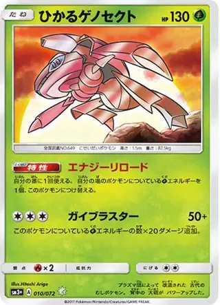 Shining Genesect SM3+ 010/072 Shining Legends PSA 10