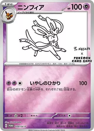 Yu Nagaba Sylveon SV-P 070 PSA 10