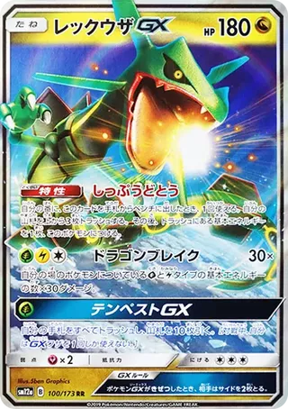 Rayquaza GX 100/173 GX Tag all Stars PSA 10
