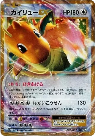 Dragonite EX 1st Edition 070/087 20th Anniversary PSA 10
