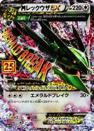 M Rayquaza EX 024/025 Promo 25th Anniversary PSA 10