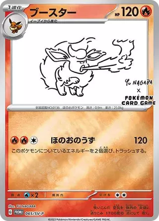 Yu Nagaba Flareon SV-P 065 PSA 10