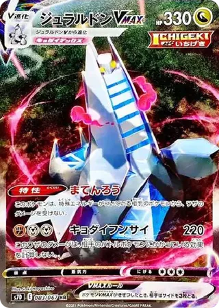Duraludon VMax SAR 083/067 Skycraping Perfection PSA 10