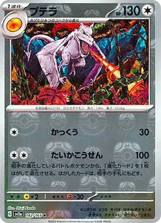 Aerodactyl MasterBall Mirror Japanese 151 PSA 10