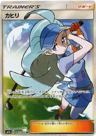 Kahili SAR 065/060 PSA 10