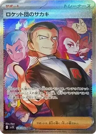 Team Rocket&