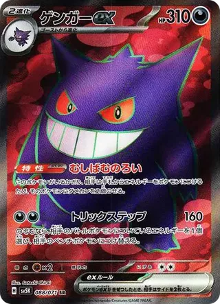 Gengar ex Full Art 088/071 PSA 10
