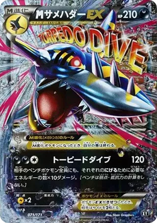 M Sharpedo EX XY 071/171 The Best of XY PSA 10