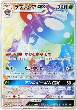 Vileplume GX HR 069/049 Dream League PSA 10